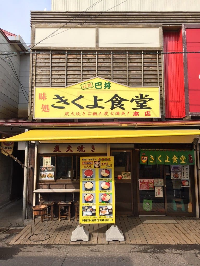 The yellow signboard over Kikuyo Shokudo Honten in the Hakodate Morning Market